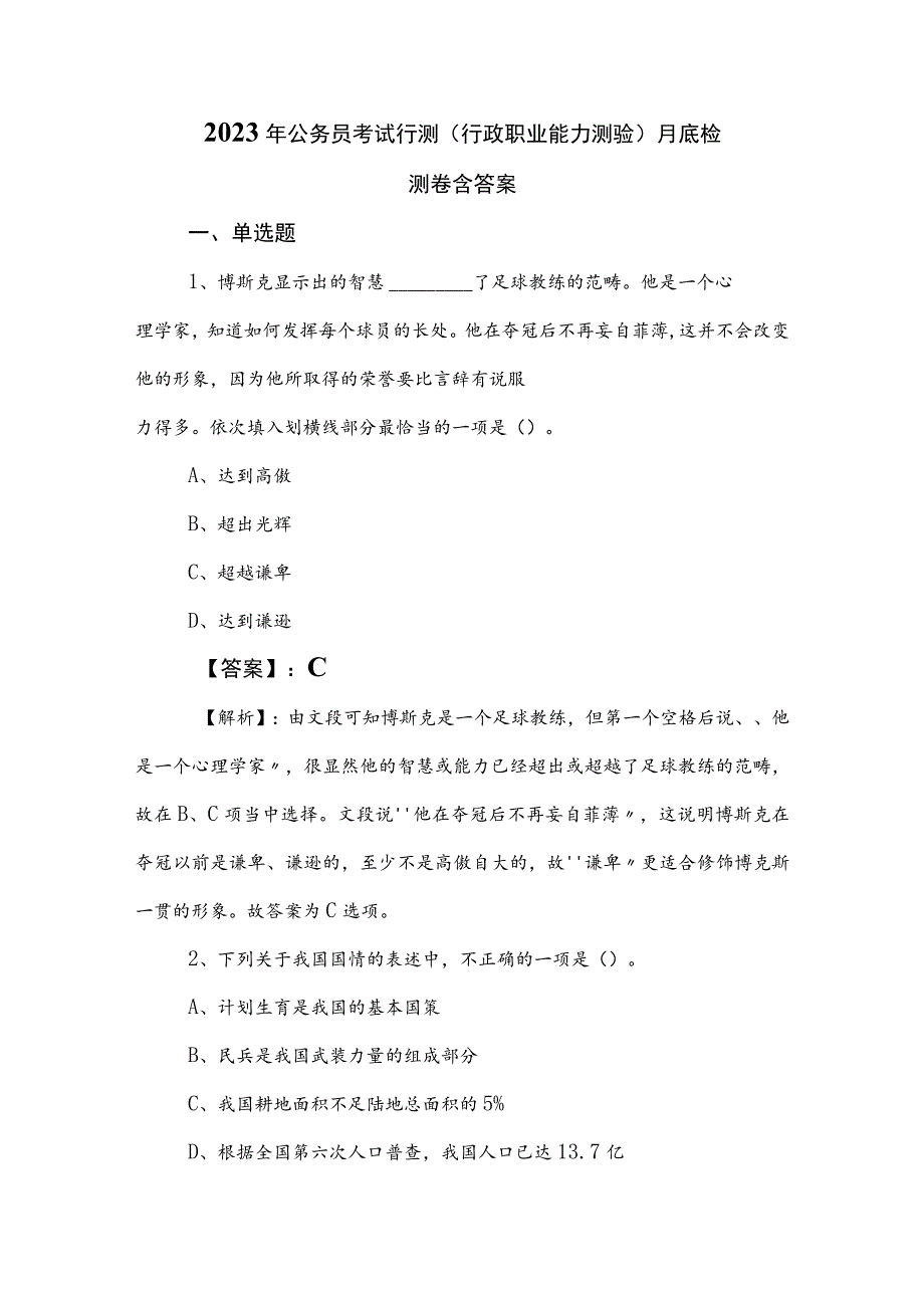 2023年公务员考试行测（行政职业能力测验）月底检测卷含答案.docx_第1页