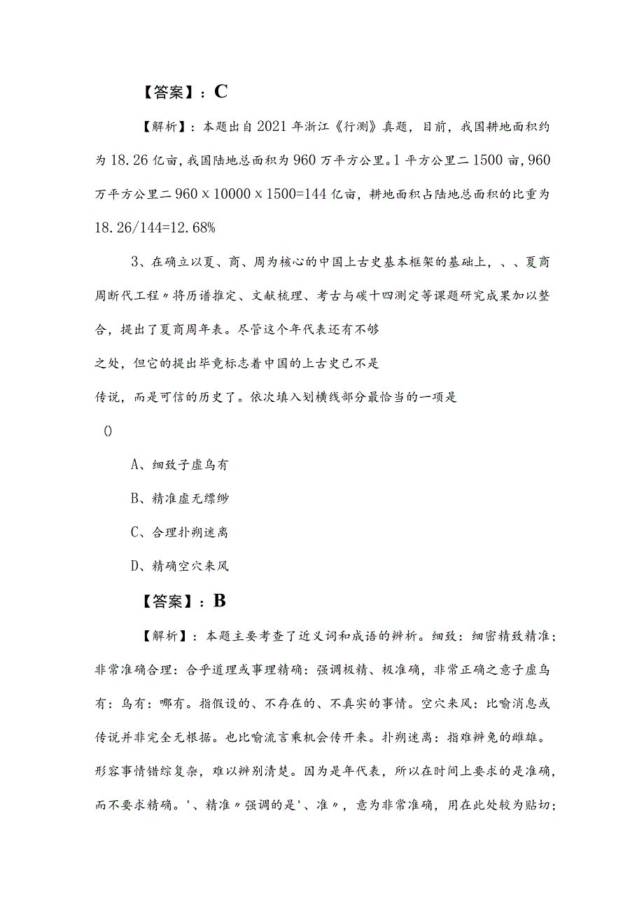 2023年公务员考试行测（行政职业能力测验）月底检测卷含答案.docx_第2页