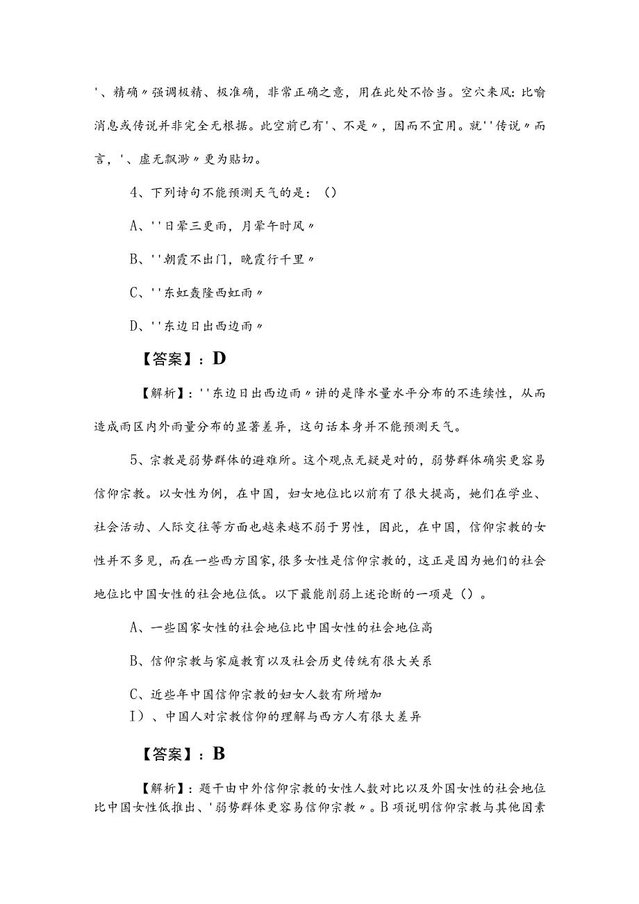 2023年公务员考试行测（行政职业能力测验）月底检测卷含答案.docx_第3页