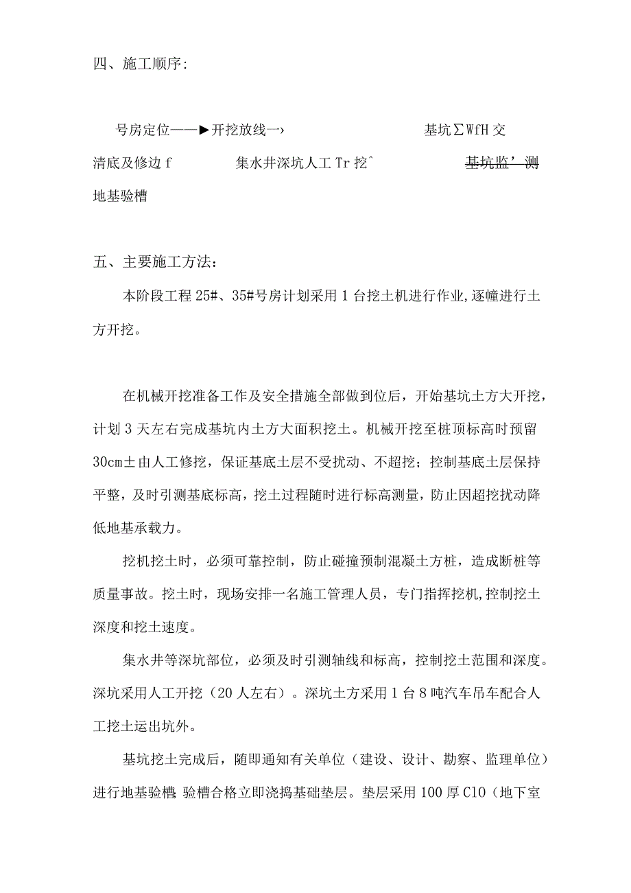 基坑土方开挖施工组织设计方案.docx_第3页