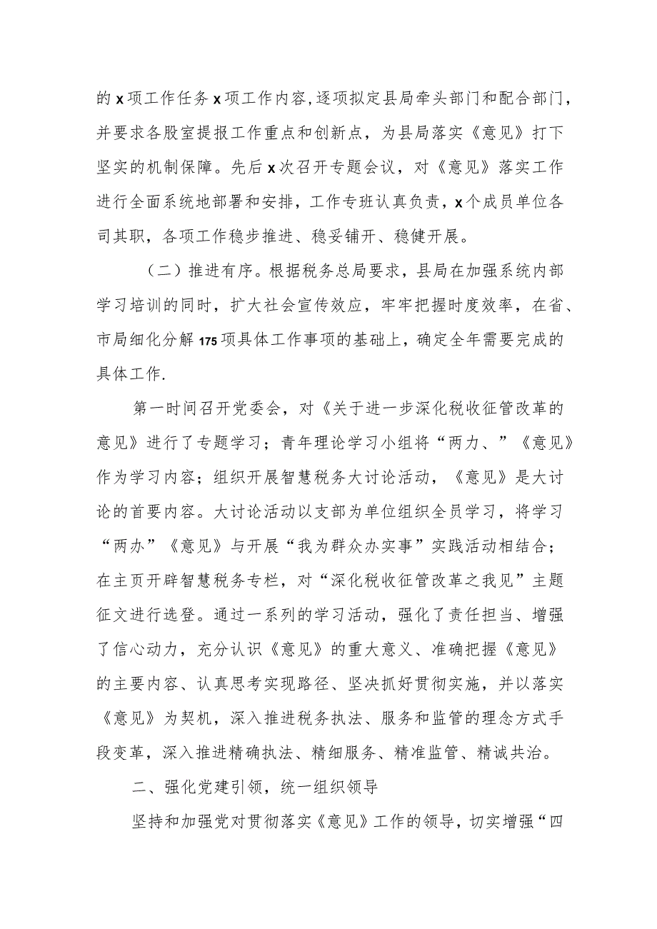 某县税务局落实进一步深化税收征管改革的意见工作总结.docx_第2页