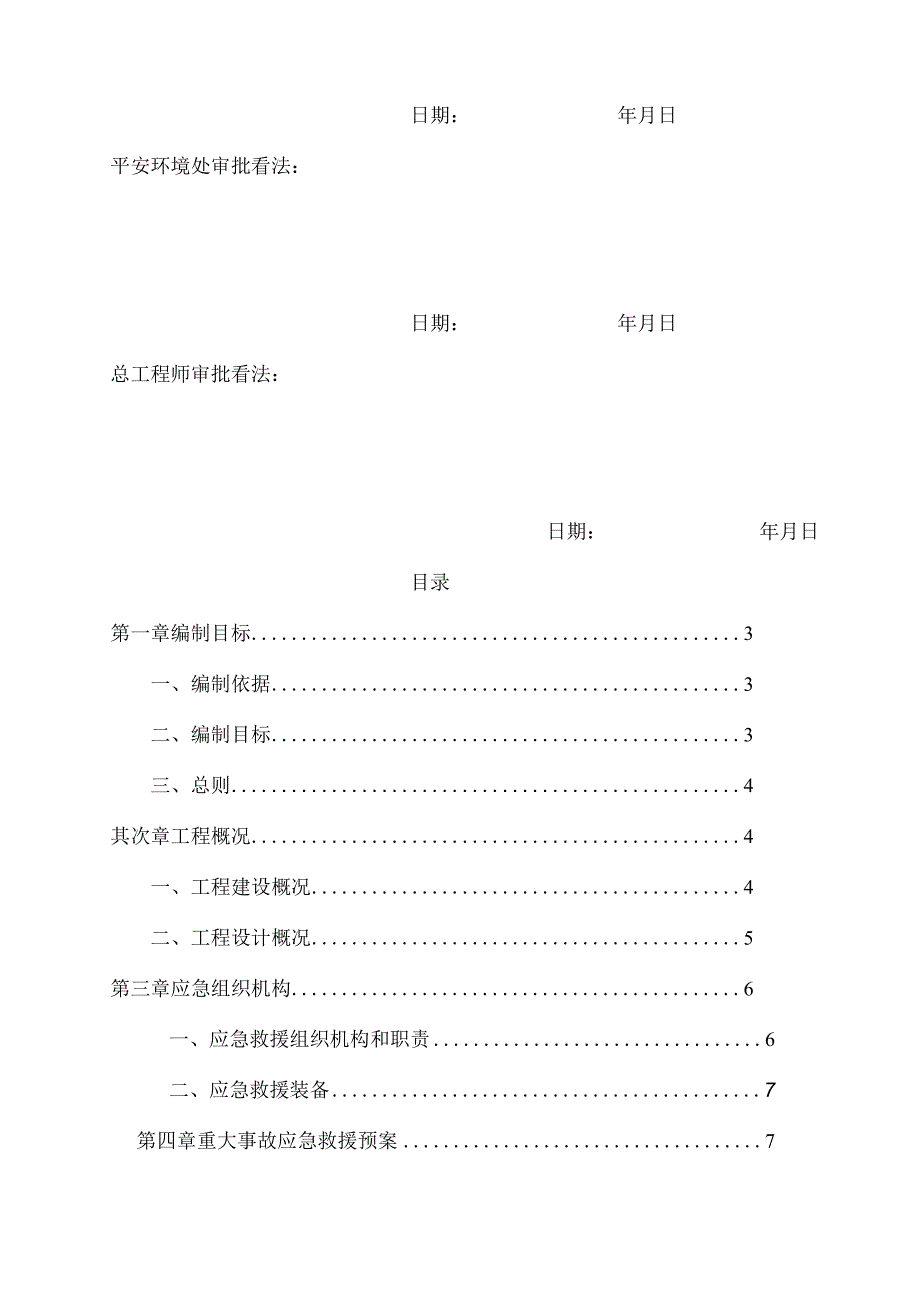 基坑事故应急预案.docx_第2页