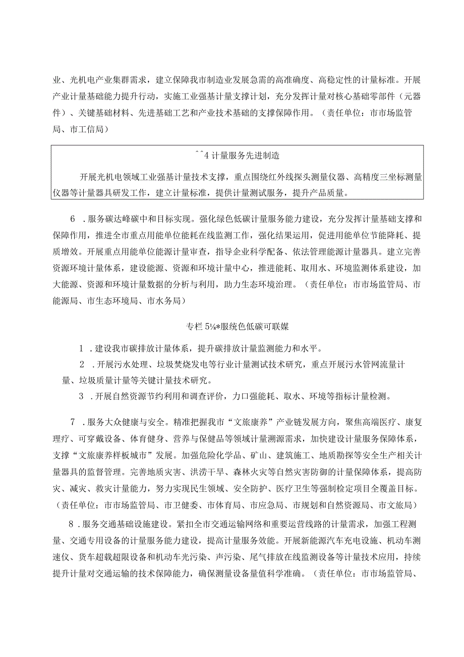 关于贯彻落实计量发展规划的实施方案（2023－2035年）.docx_第3页