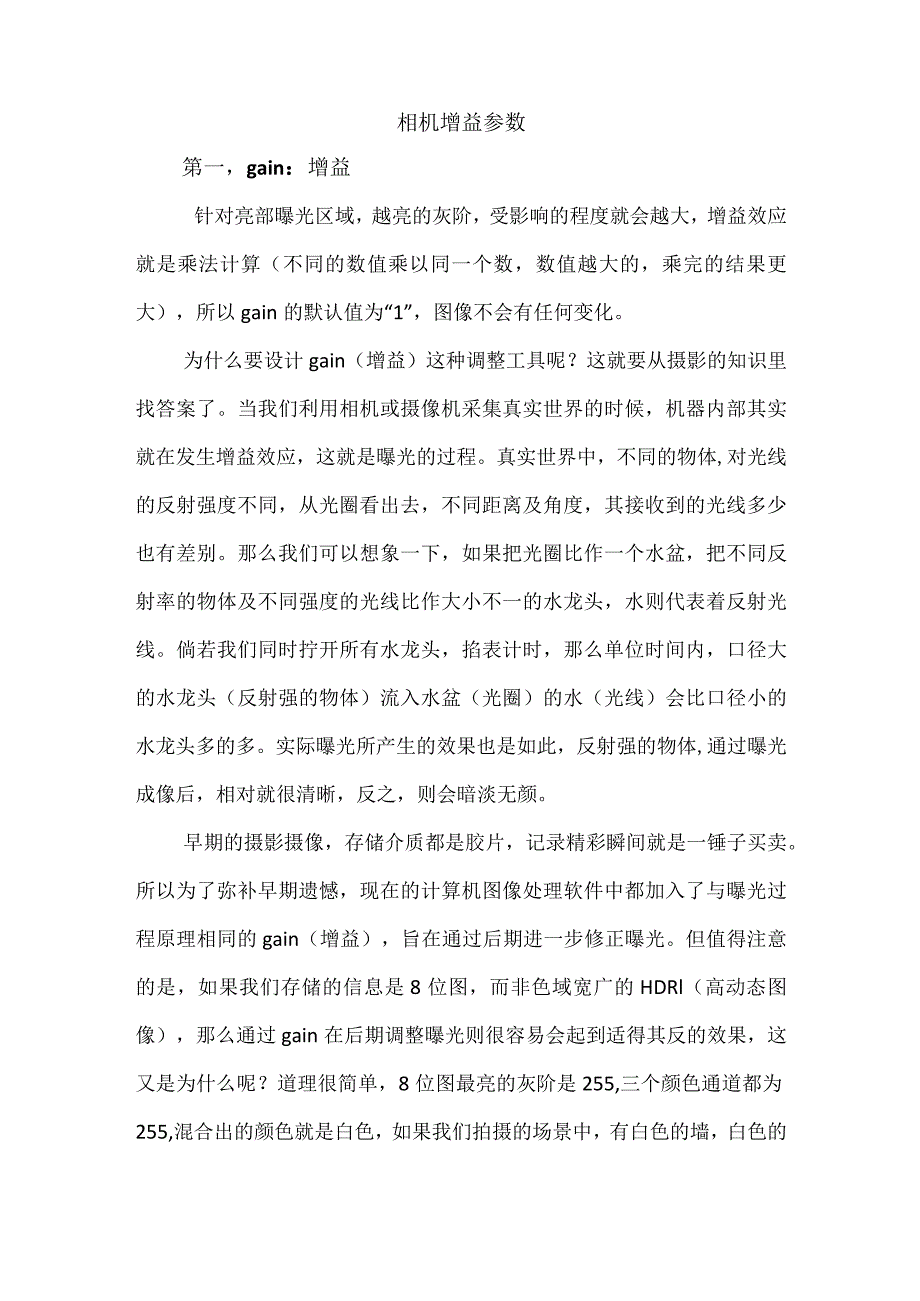 相机增益参数.docx_第1页