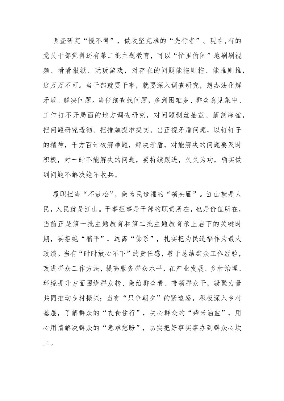 2023第二批主题教育即将拉开序幕学习心得体会2篇.docx_第2页