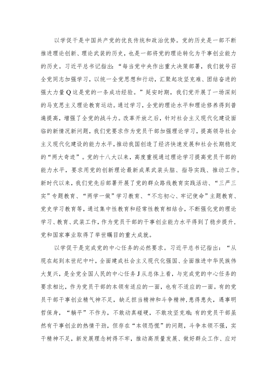 2023主题教育“以学促干”（在江苏考察时深刻阐释）专题学习研讨交流发言材料(精选共12篇).docx_第2页