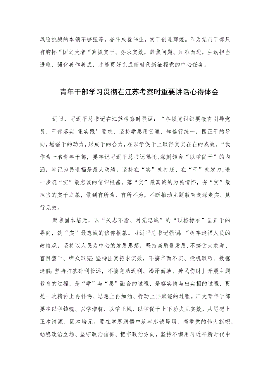 2023主题教育“以学促干”（在江苏考察时深刻阐释）专题学习研讨交流发言材料(精选共12篇).docx_第3页