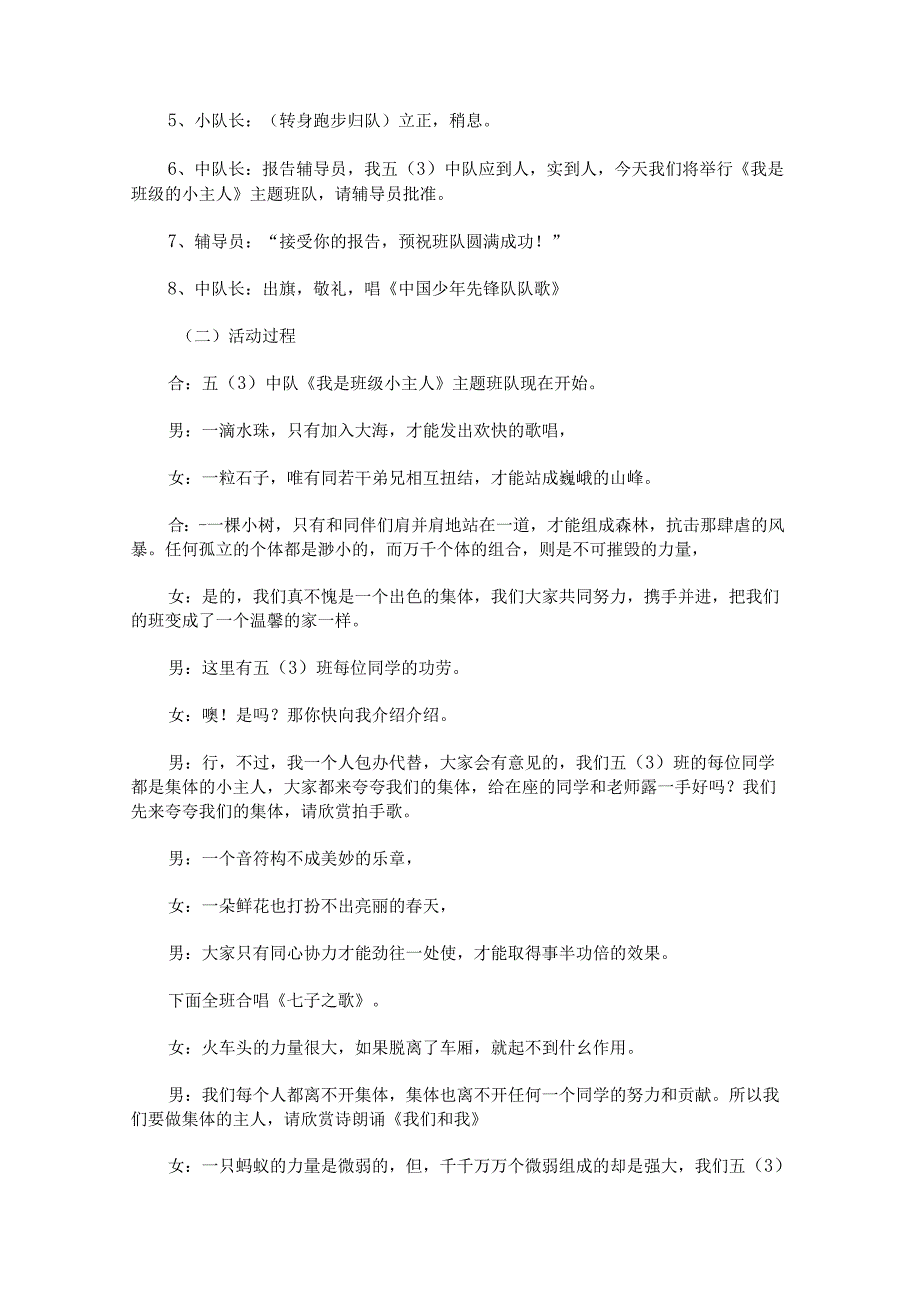 《我是集体的小主人》主题中队会活动方案.docx_第2页