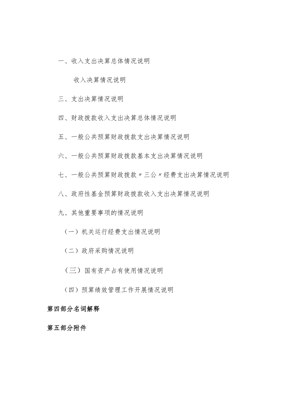 西吉县2019年度部门决算公开参考模板2019年度文广系统部门决算.docx_第3页