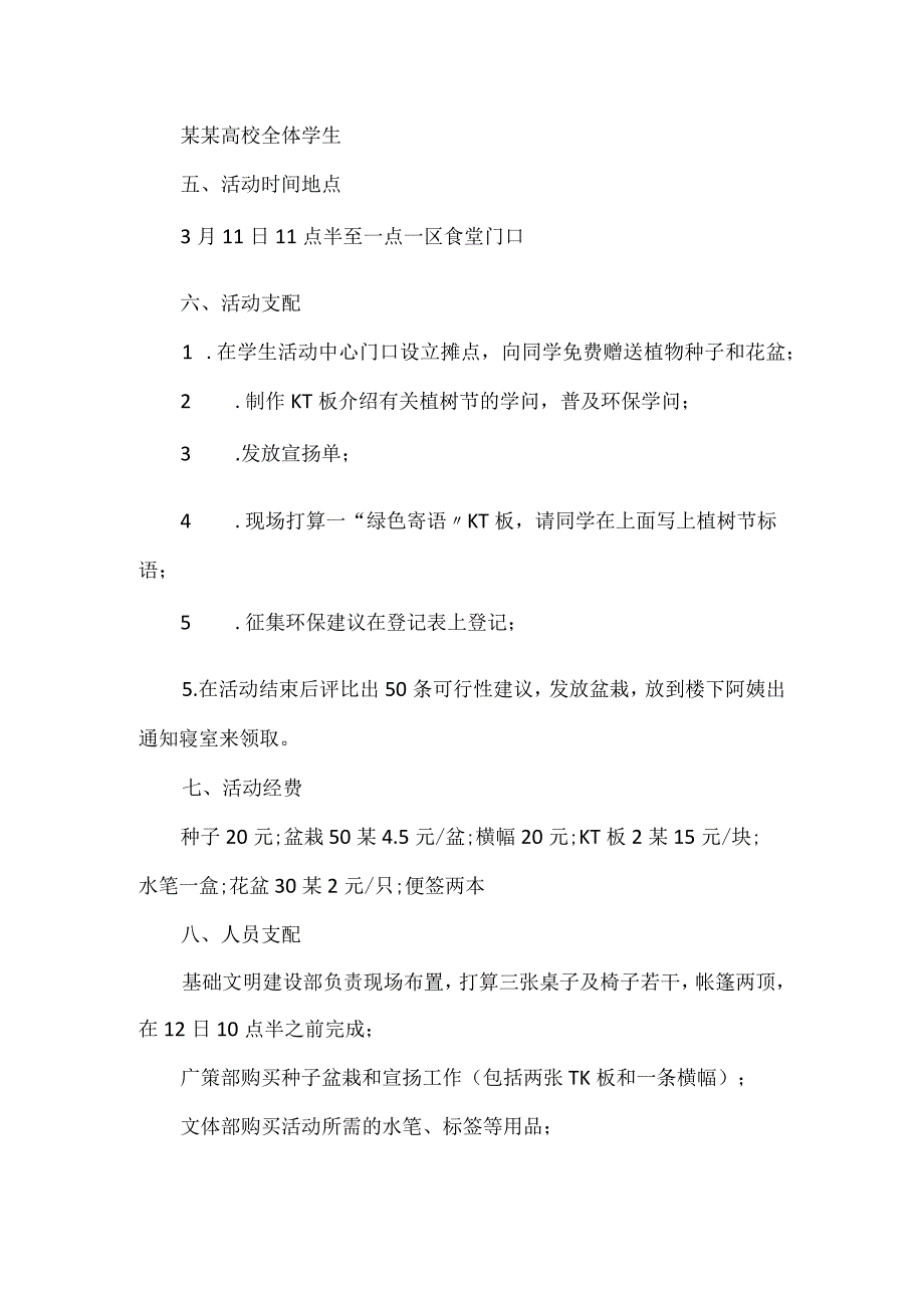 大班上午开放活动方案4篇范文.docx_第2页