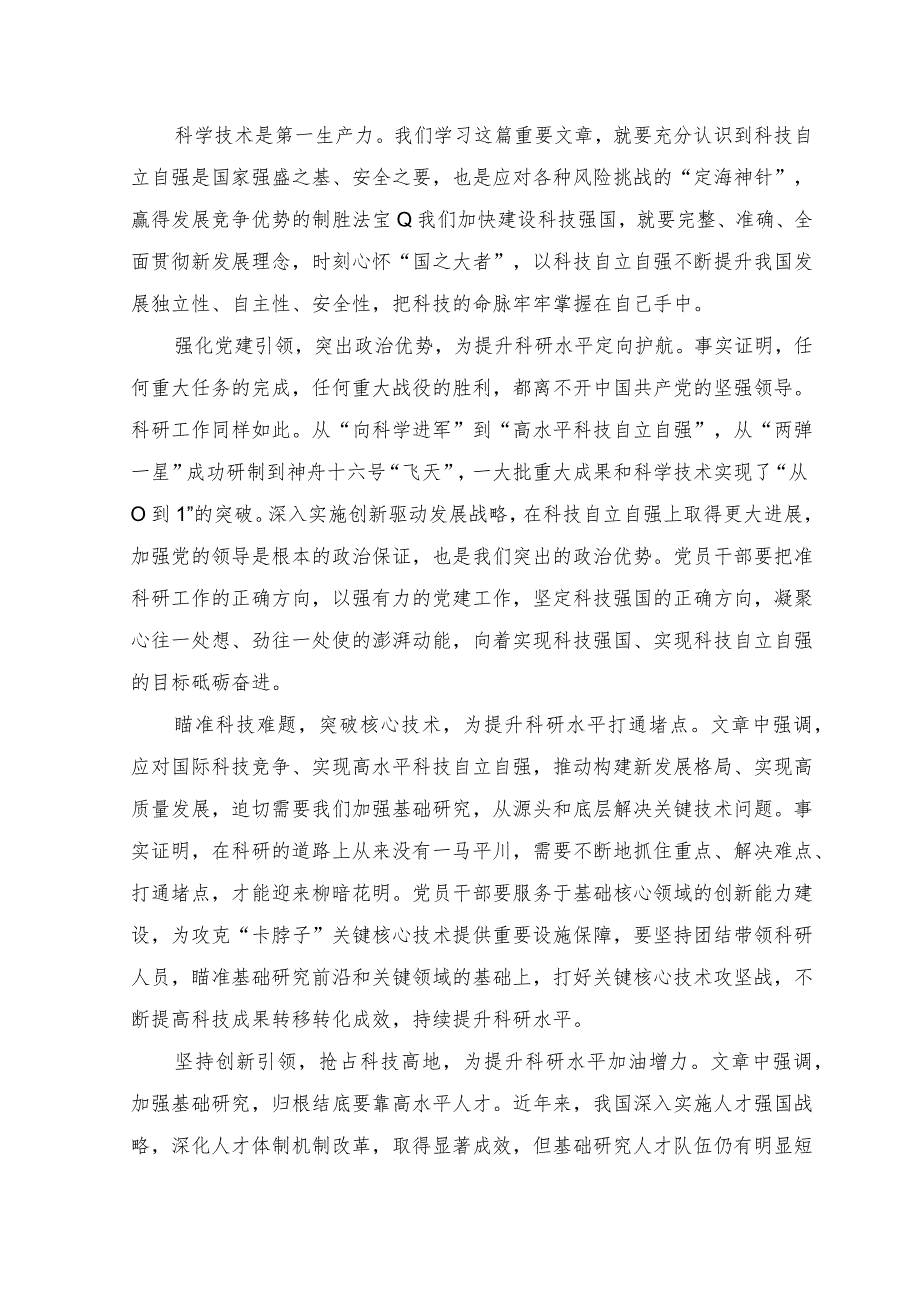 （2篇）2023年学习《求是》文章《加强基础研究 实现高水平科技自立自强》心得体会.docx_第3页