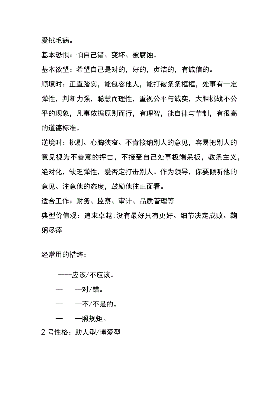 九种类型人格解读.docx_第2页