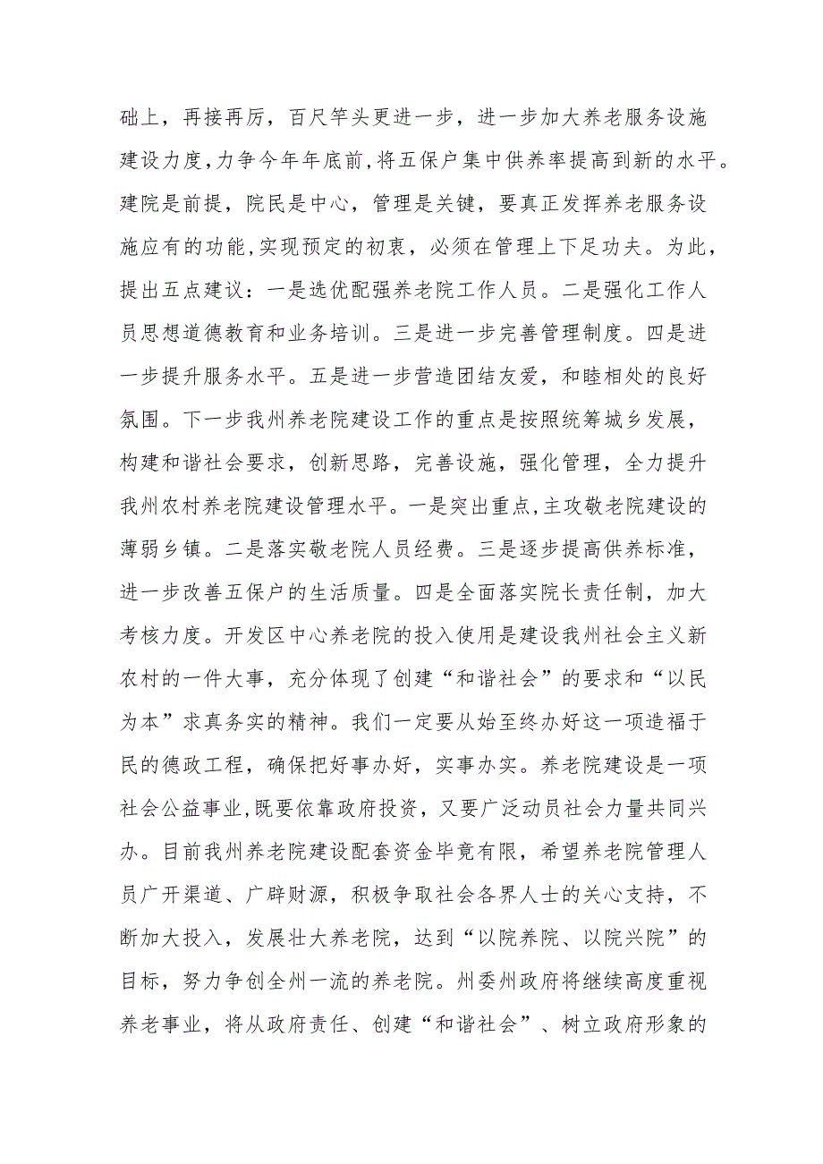 关于养老院领导致辞材料汇编（17篇）.docx_第2页