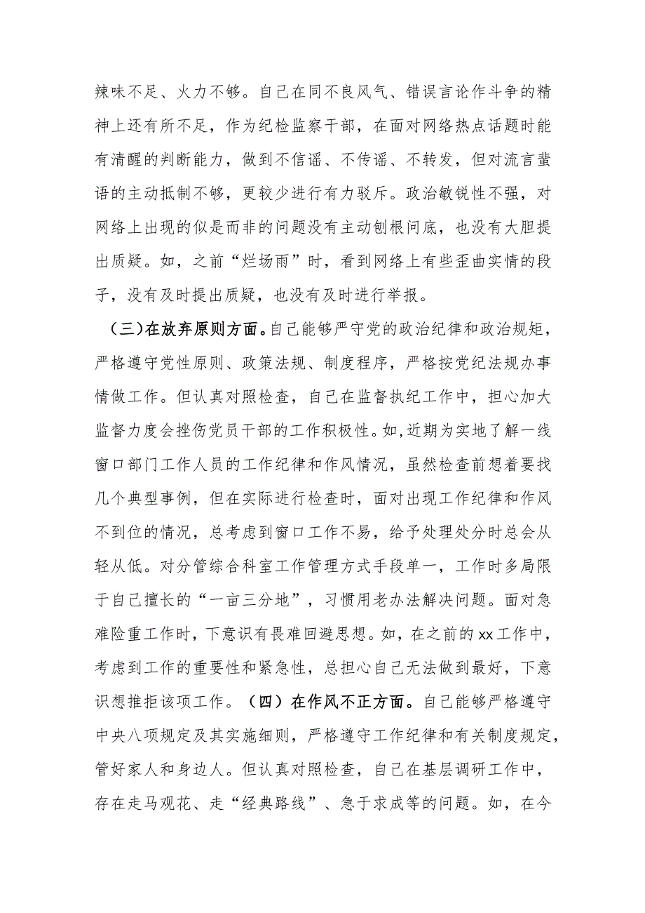 纪检监察干部队伍教育整顿个人自查自纠报告.docx_第2页