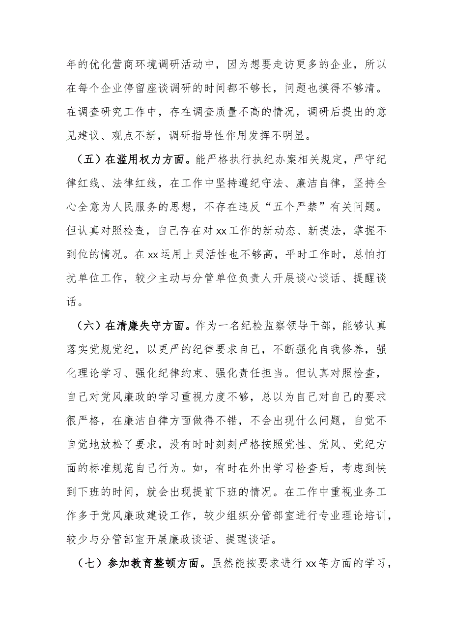 纪检监察干部队伍教育整顿个人自查自纠报告.docx_第3页