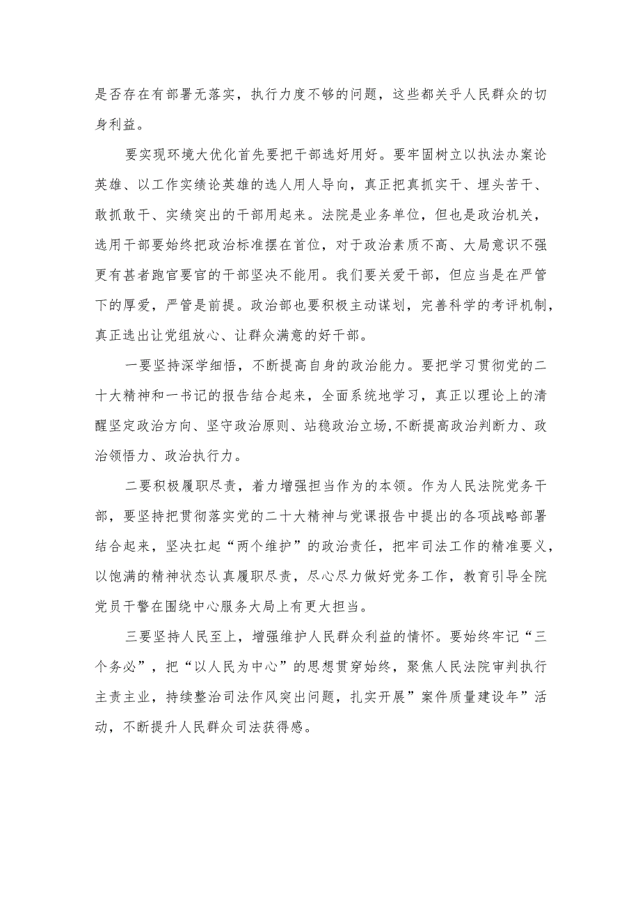 2023关于“五大”要求、“六破六立”专题研讨材料【7篇】.docx_第2页