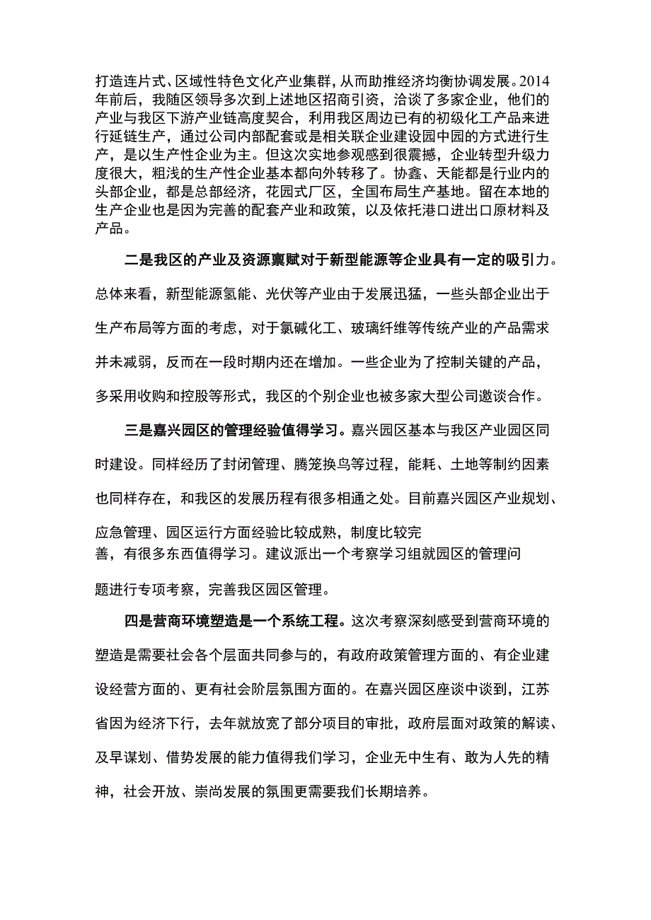 推动经济社会高质量发展专业能力提升专题培训班心得体会范文.docx_第2页