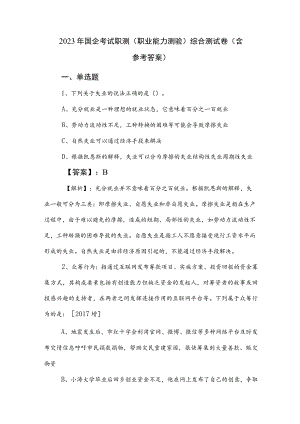 2023年国企考试职测（职业能力测验）综合测试卷（含参考答案）.docx