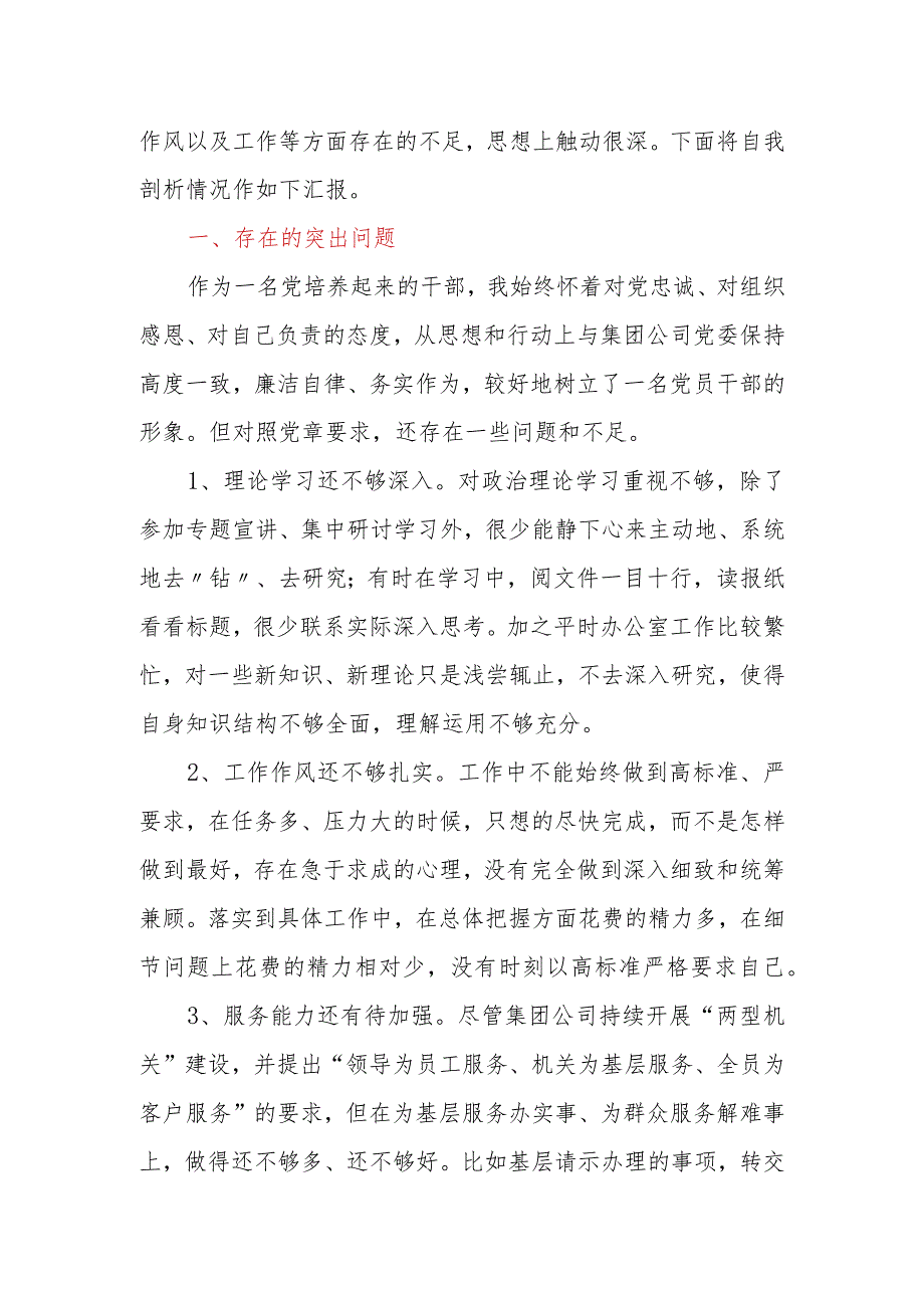 2023年主题教育组织生活会对照检查材料.docx_第2页