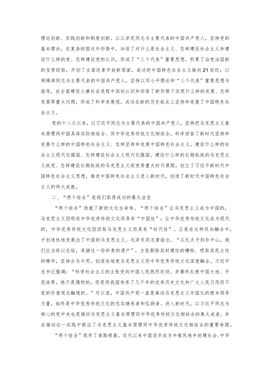 （2篇）2023年在宣传思想文化系统专题读书班上的讲话稿+深刻领会新时代党的自我革命的伟大实践主题党课讲稿.docx_第2页