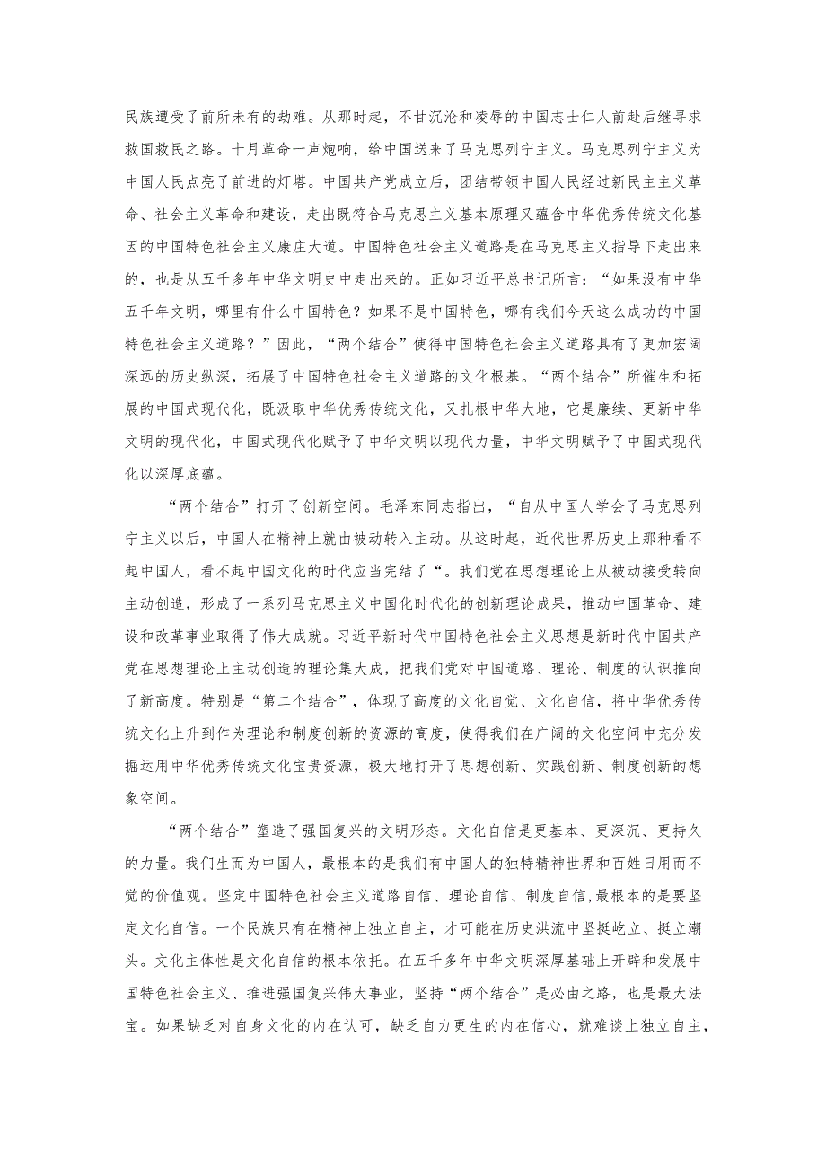 （2篇）2023年在宣传思想文化系统专题读书班上的讲话稿+深刻领会新时代党的自我革命的伟大实践主题党课讲稿.docx_第3页