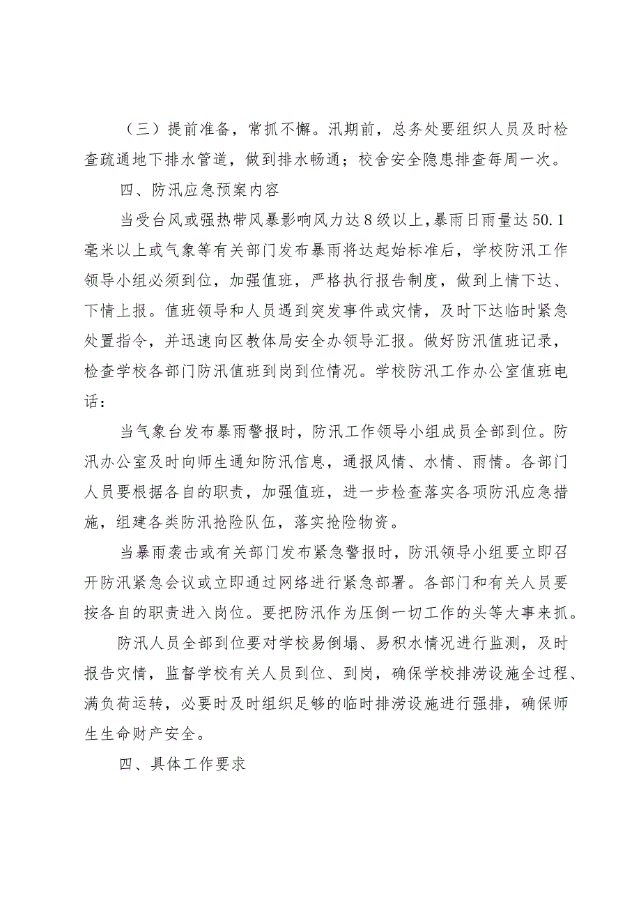 青岛西海岸海王路小学自然灾害工作应急预案.docx_第2页