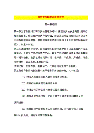 五金公司存货核算管理制度.docx