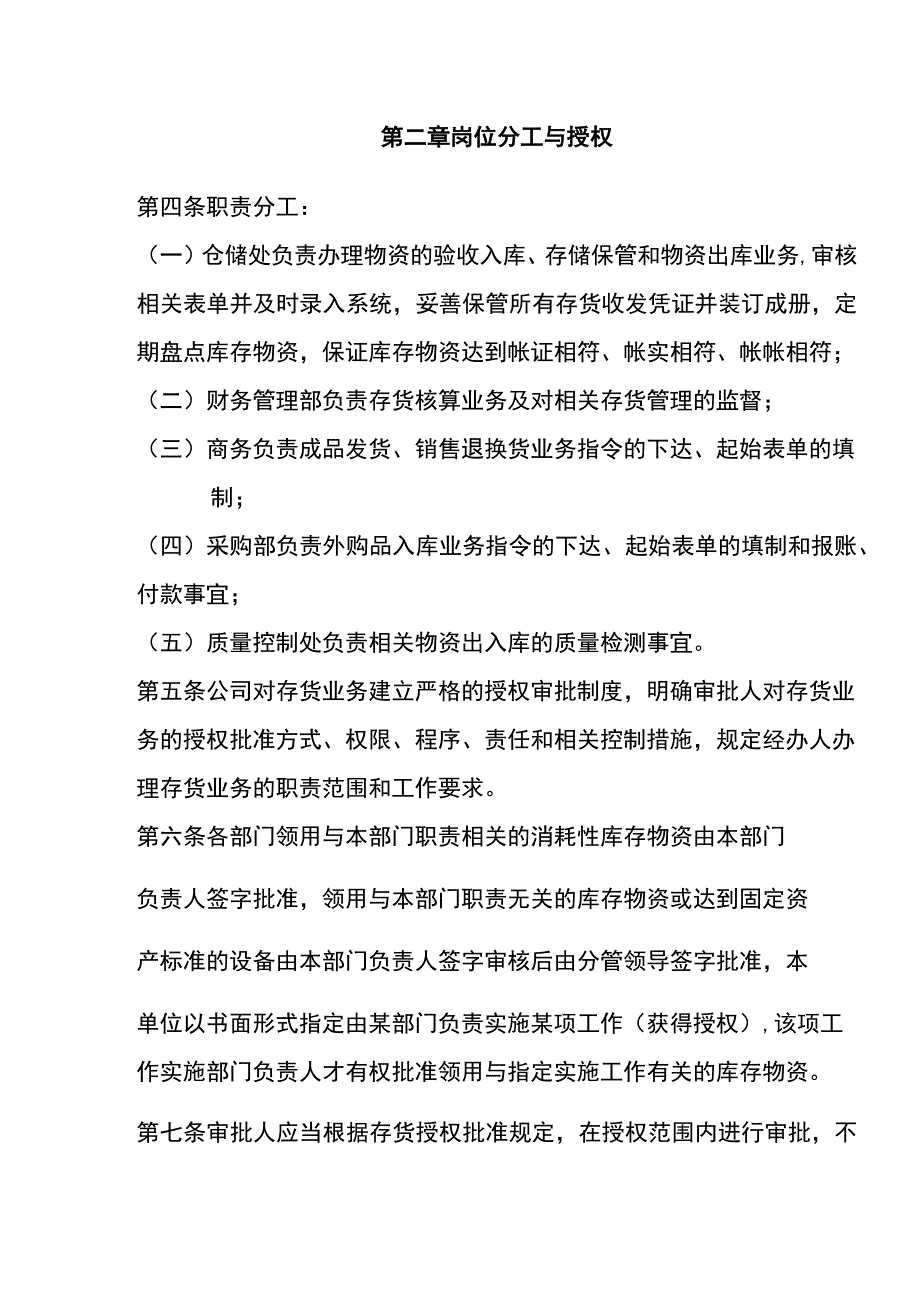 五金公司存货核算管理制度.docx_第2页