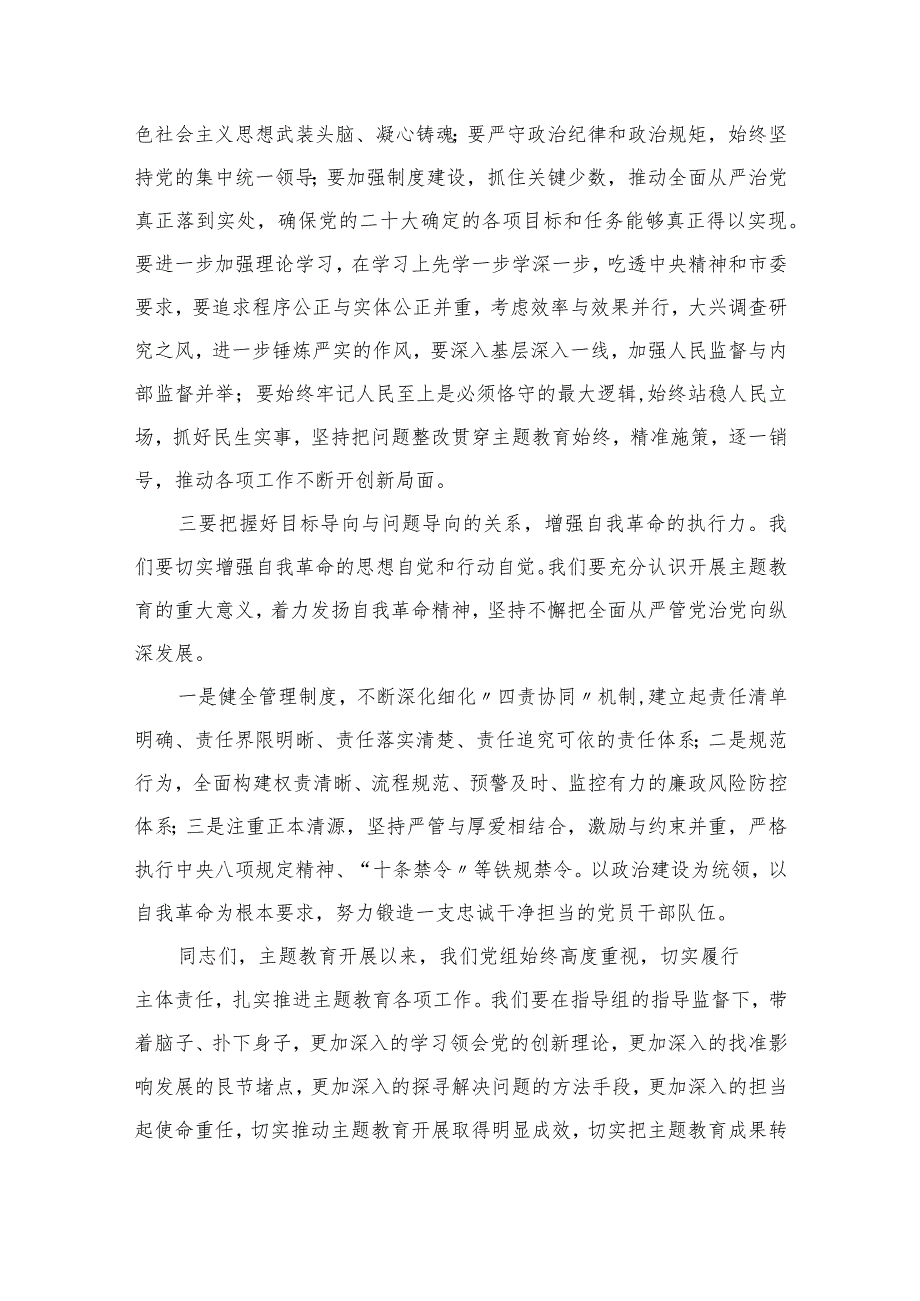 2023年研读论党的自我革命研读心得【7篇】.docx_第2页