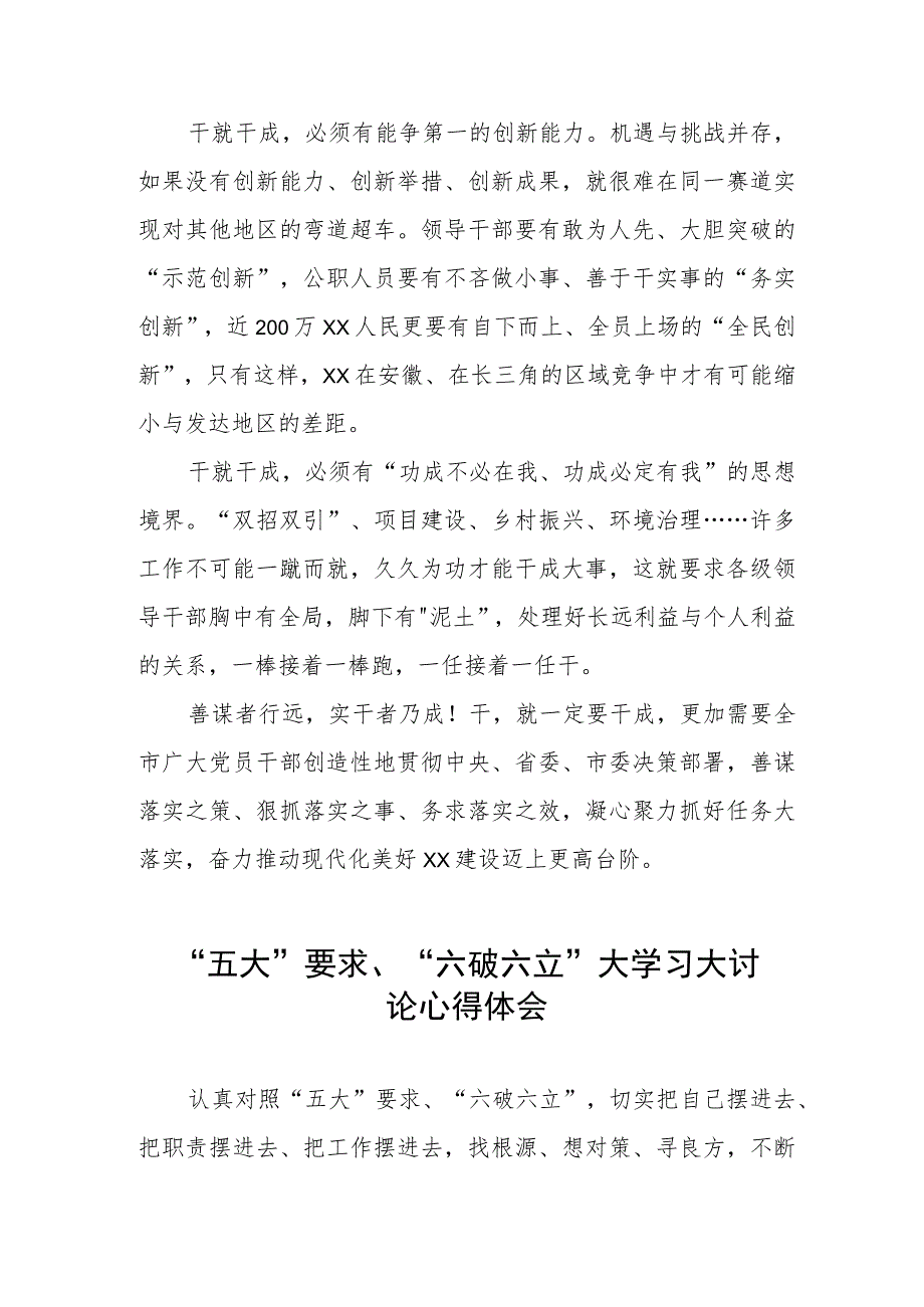 学习“五大”要求、“六破六立”大学习大讨论的心得体会样本三篇.docx_第2页