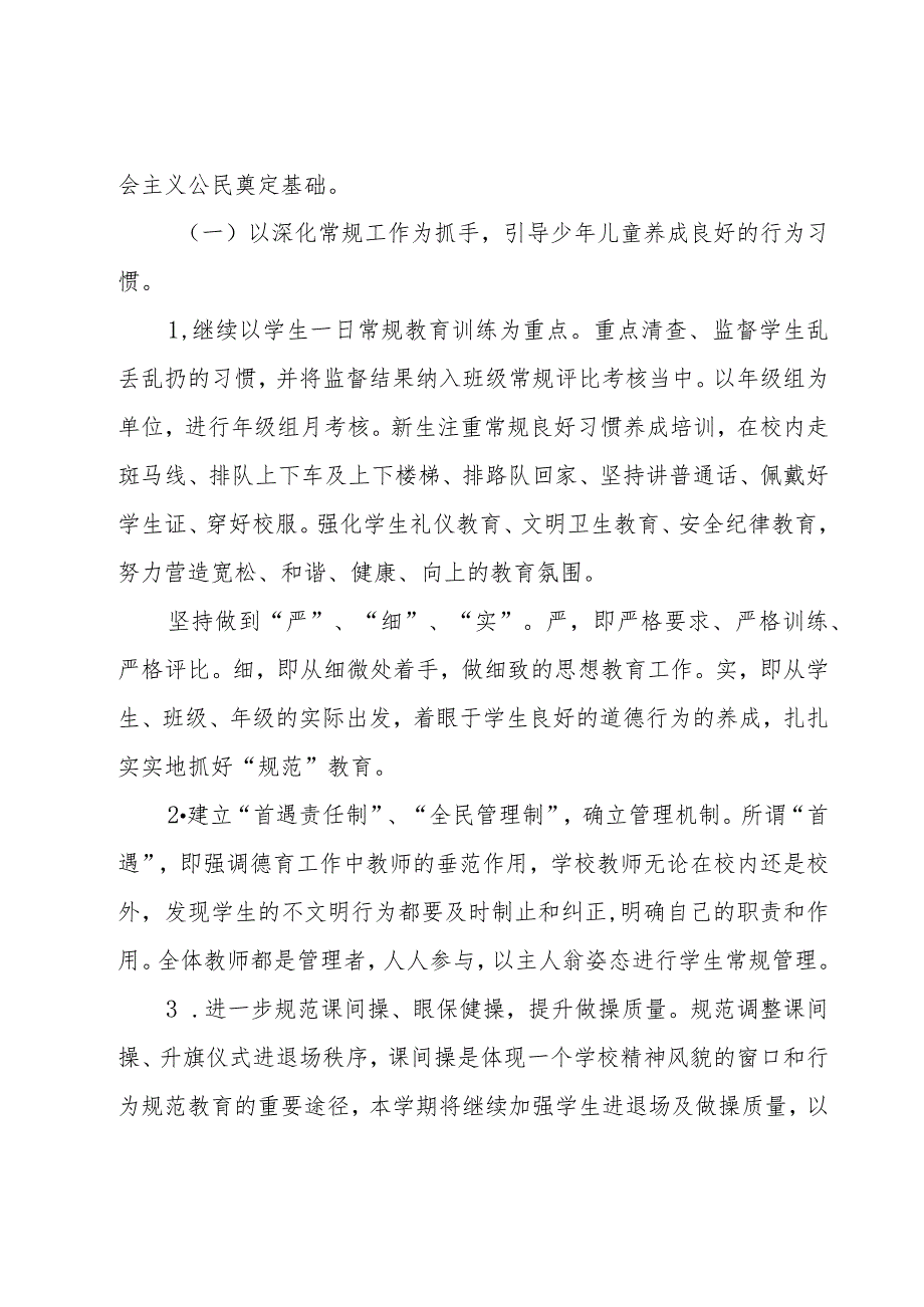 小学少先队辅导员学期工作计划（19篇）.docx_第2页