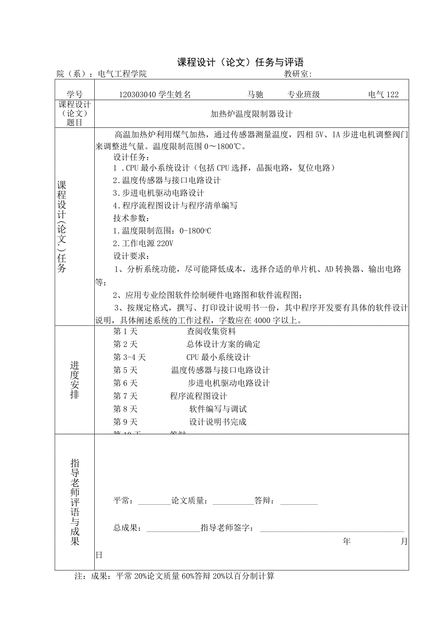 基于单片机的电加热炉温度控制系统.docx_第2页