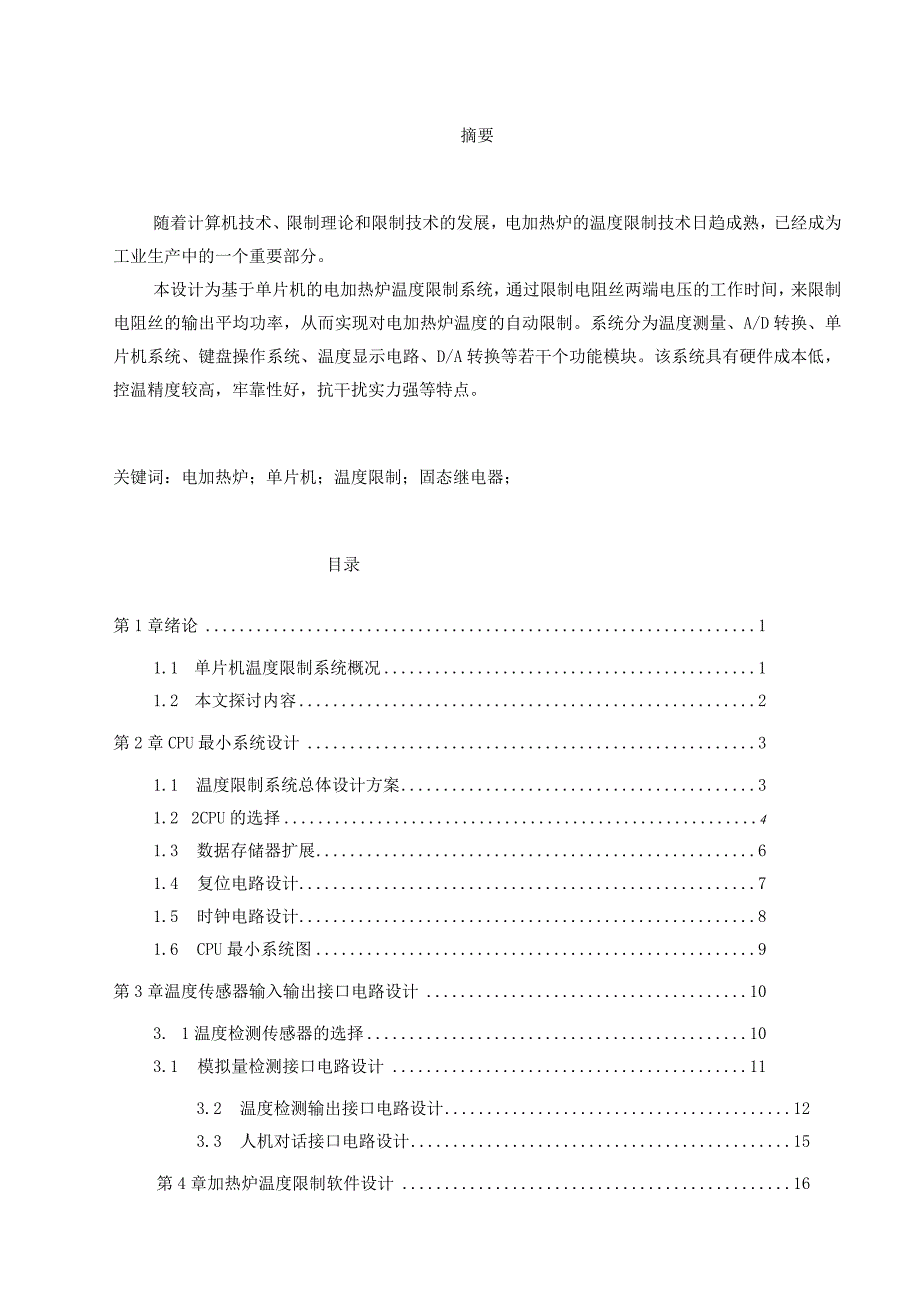 基于单片机的电加热炉温度控制系统.docx_第3页