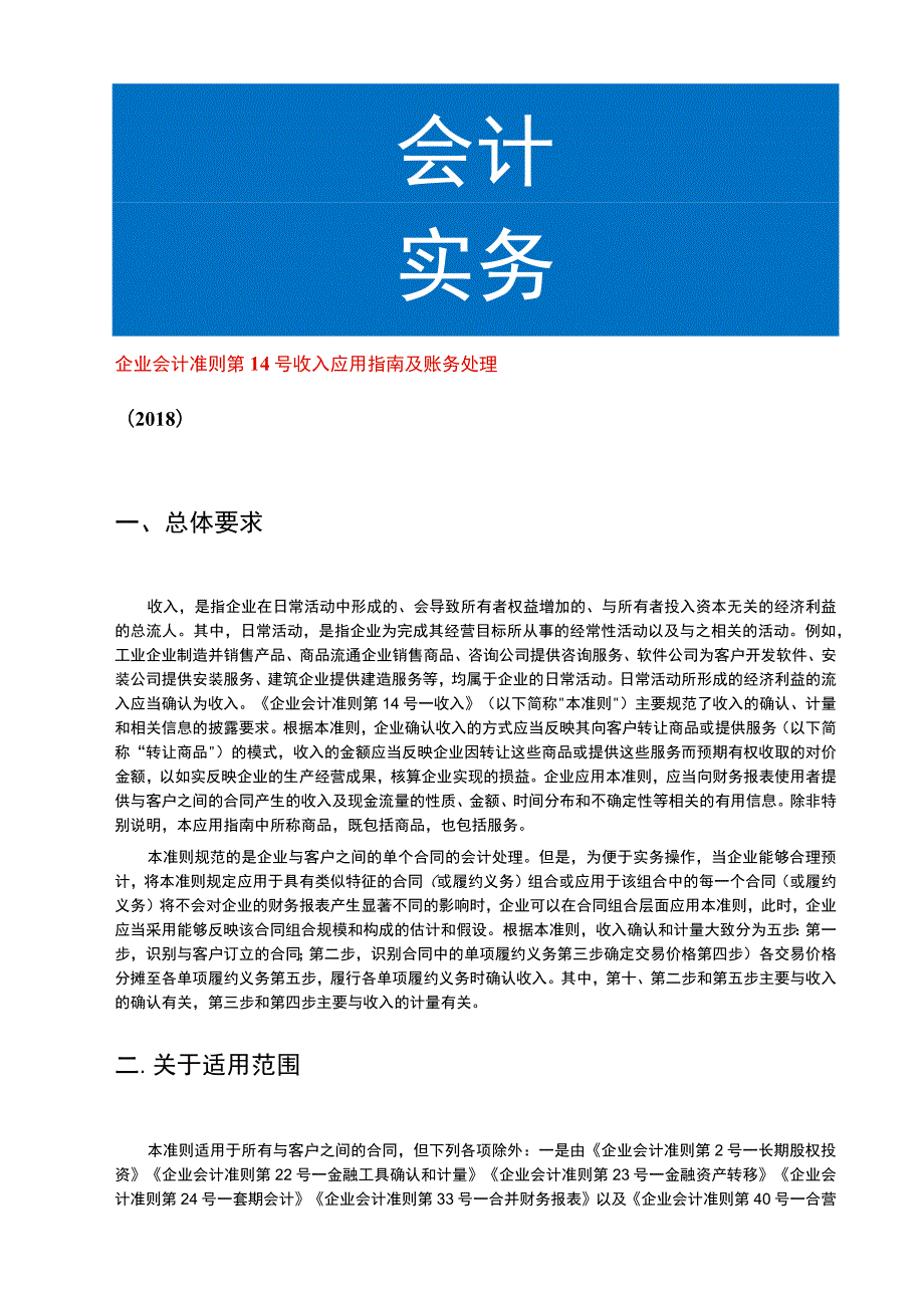 企业会计准则第 14 号收入应用指南及账务处理.docx_第1页