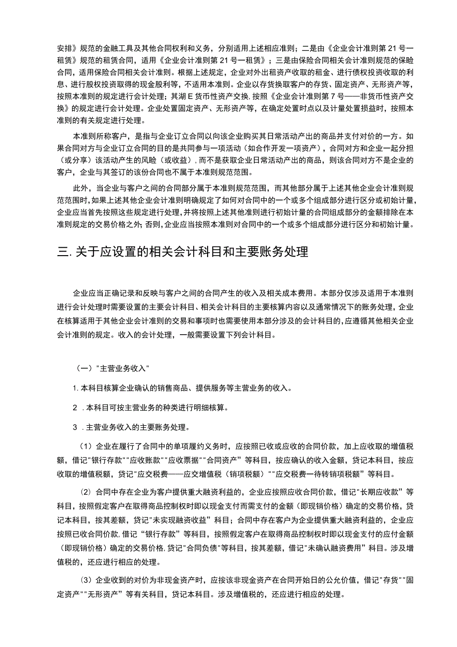 企业会计准则第 14 号收入应用指南及账务处理.docx_第2页