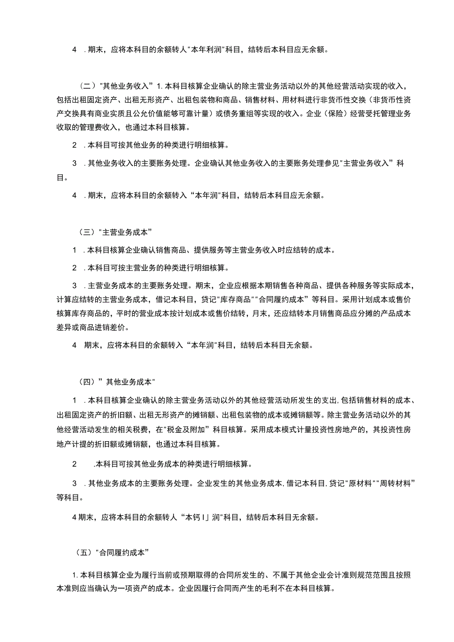 企业会计准则第 14 号收入应用指南及账务处理.docx_第3页