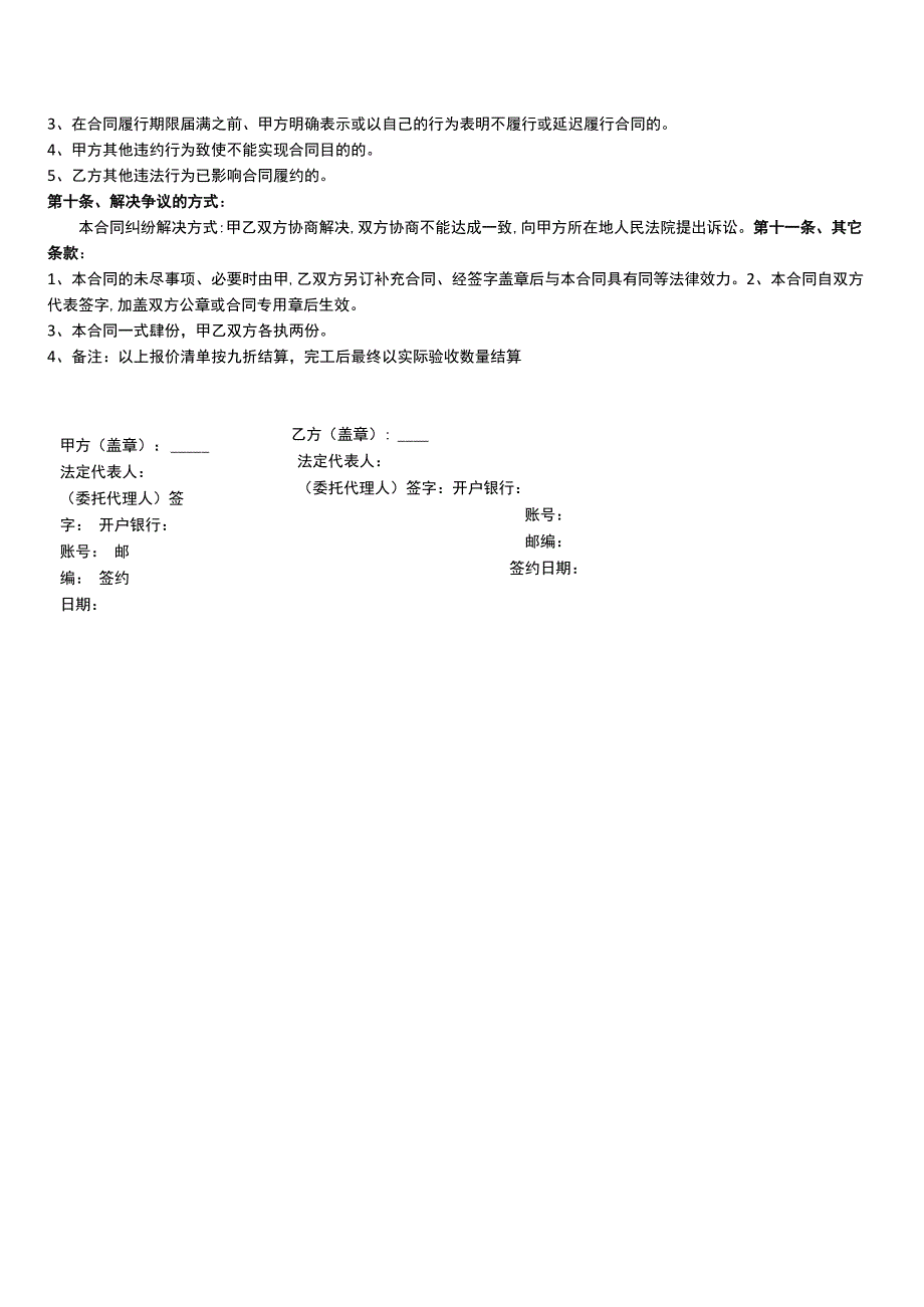 产品销售合同范本.docx_第3页