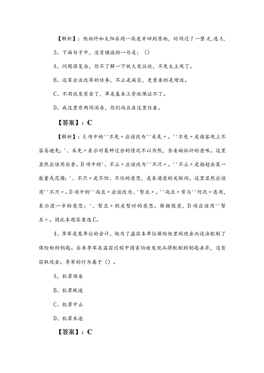 2023年度事业单位编制考试职测（职业能力测验）综合练习卷包含答案.docx_第2页