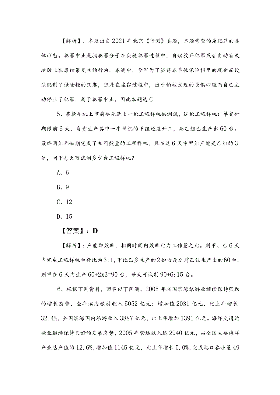 2023年度事业单位编制考试职测（职业能力测验）综合练习卷包含答案.docx_第3页