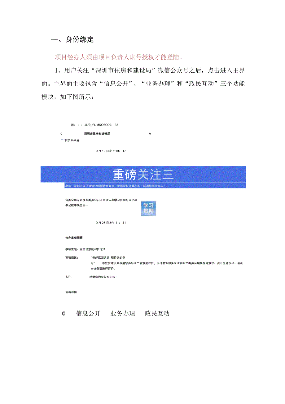 深圳市物业管理信息平台操作手册.docx_第3页