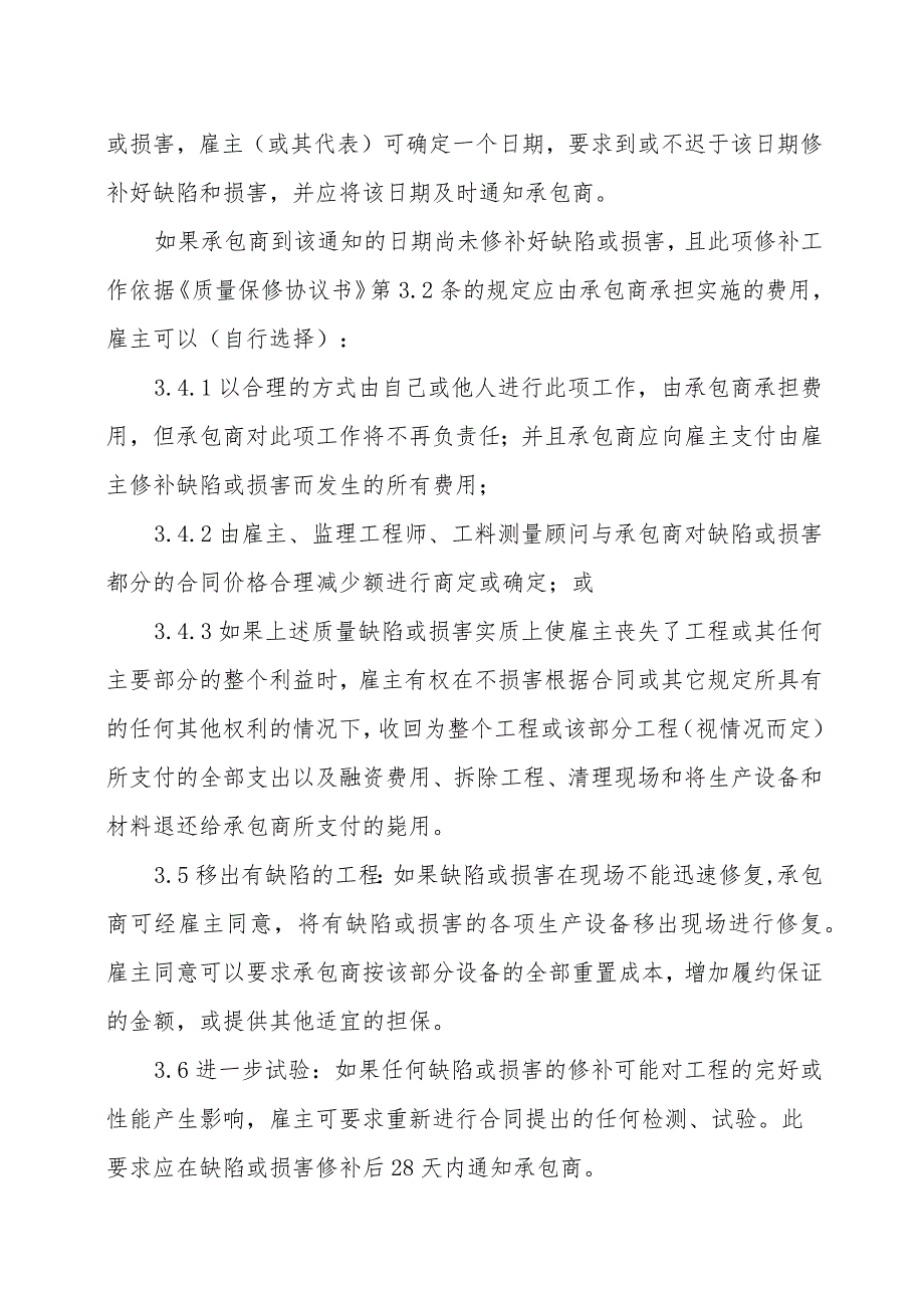 XX工程质量保修协议书(2023年).docx_第3页