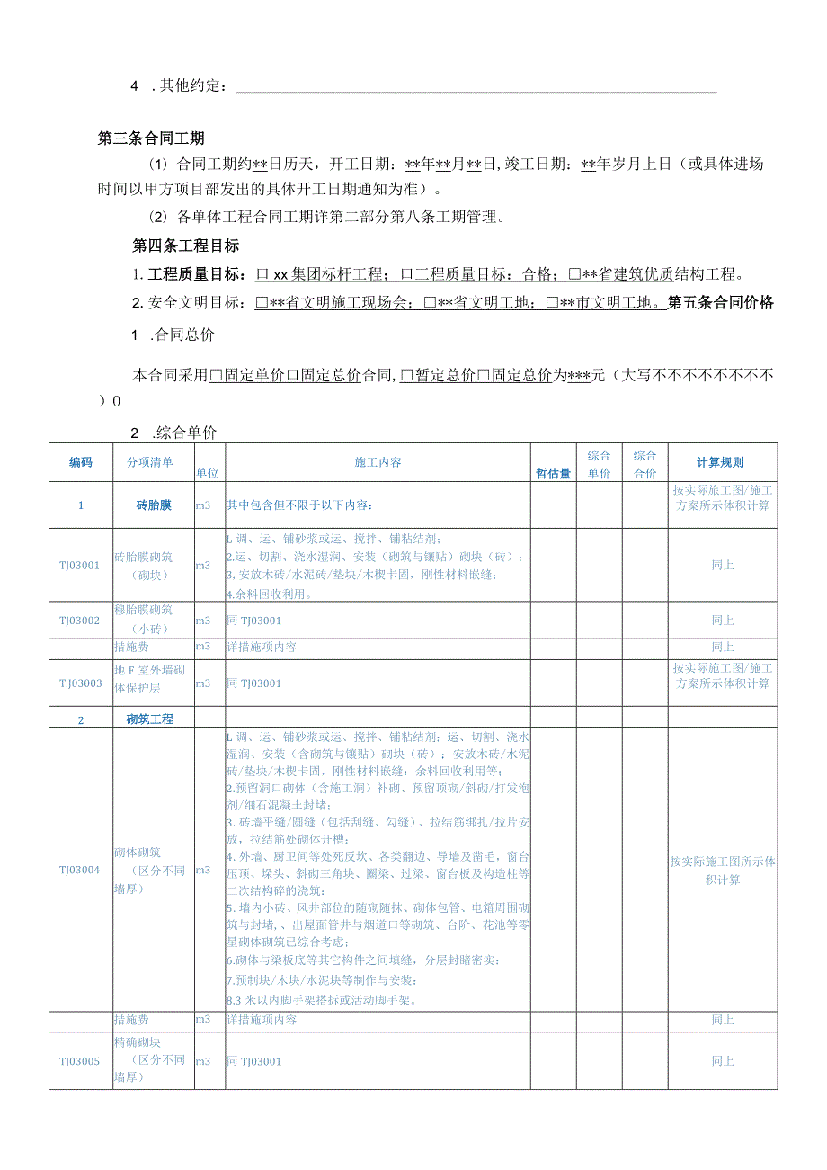 砌体工程劳务承包协议书.docx_第3页