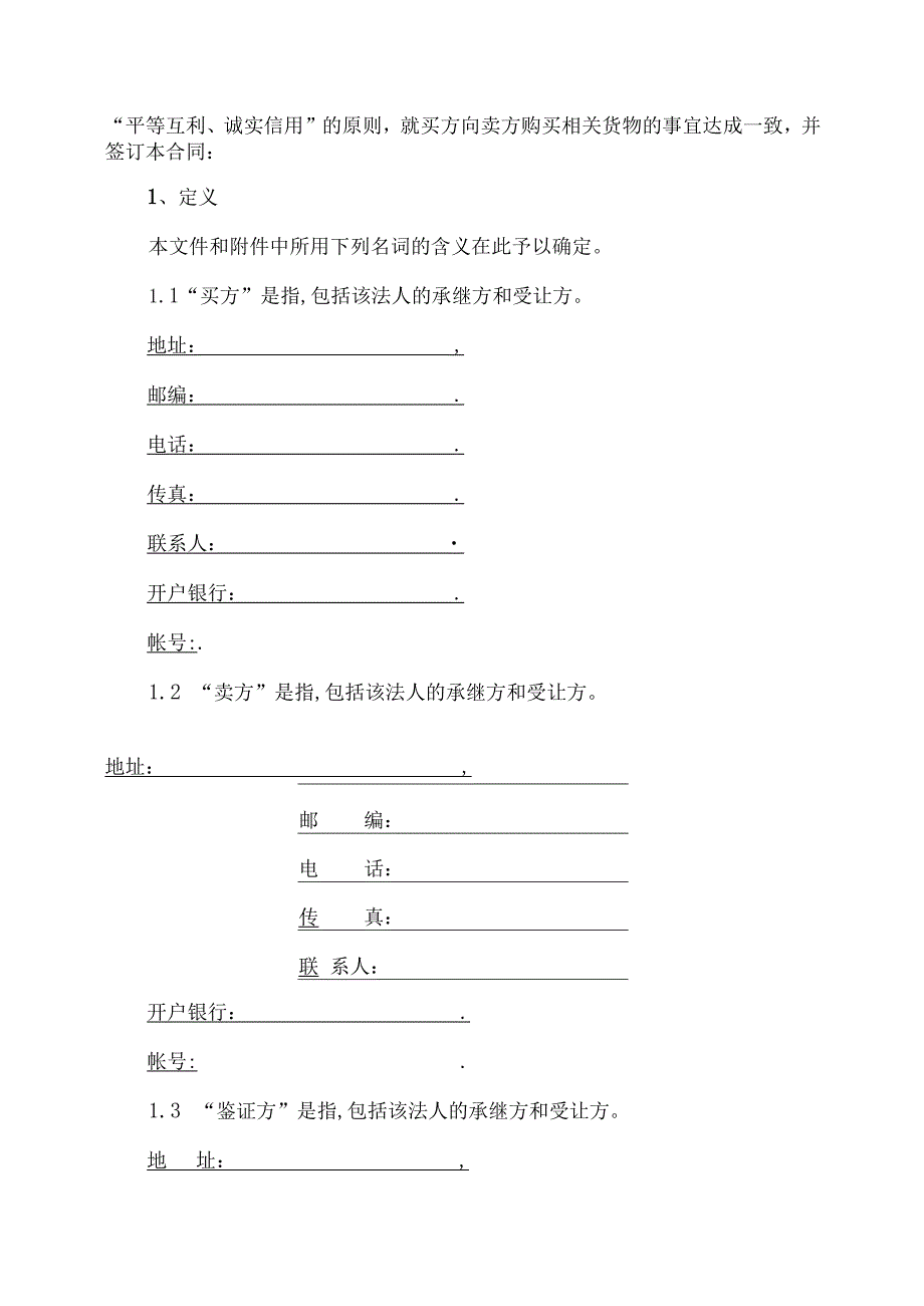 XX货物采购商务合同(2023年).docx_第2页