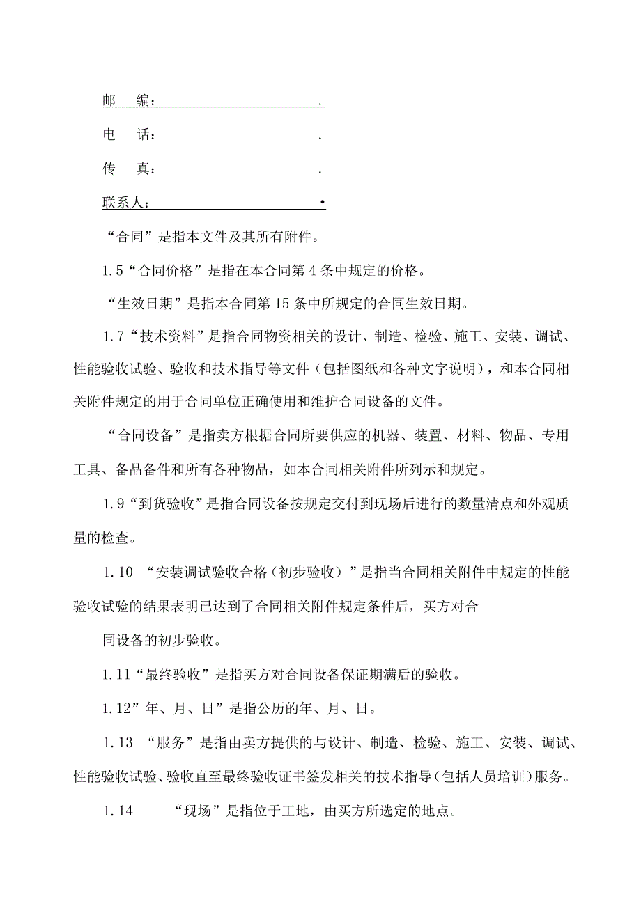 XX货物采购商务合同(2023年).docx_第3页