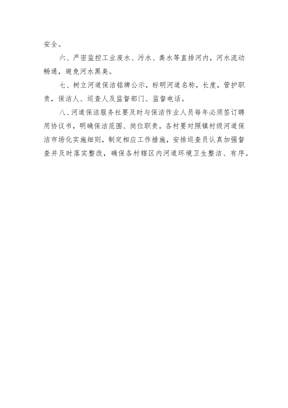 白鹤镇河道保洁长效管理制度.docx_第2页