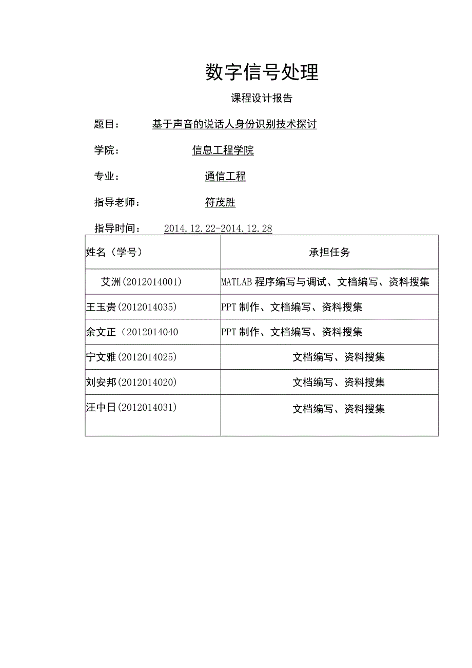 基于说话人声音识别的技术研究.docx_第1页