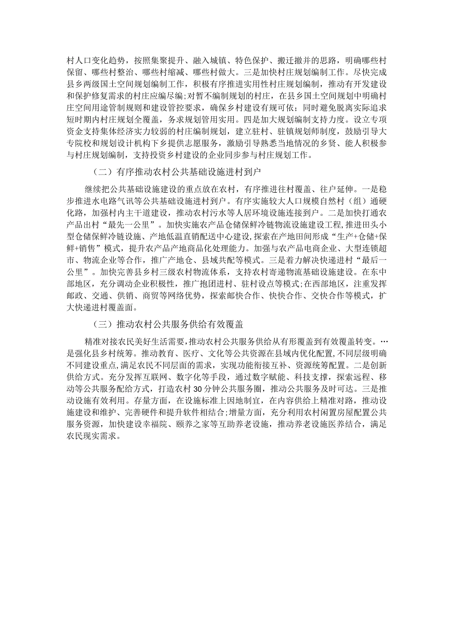 实施乡村建设行动调研报告.docx_第3页