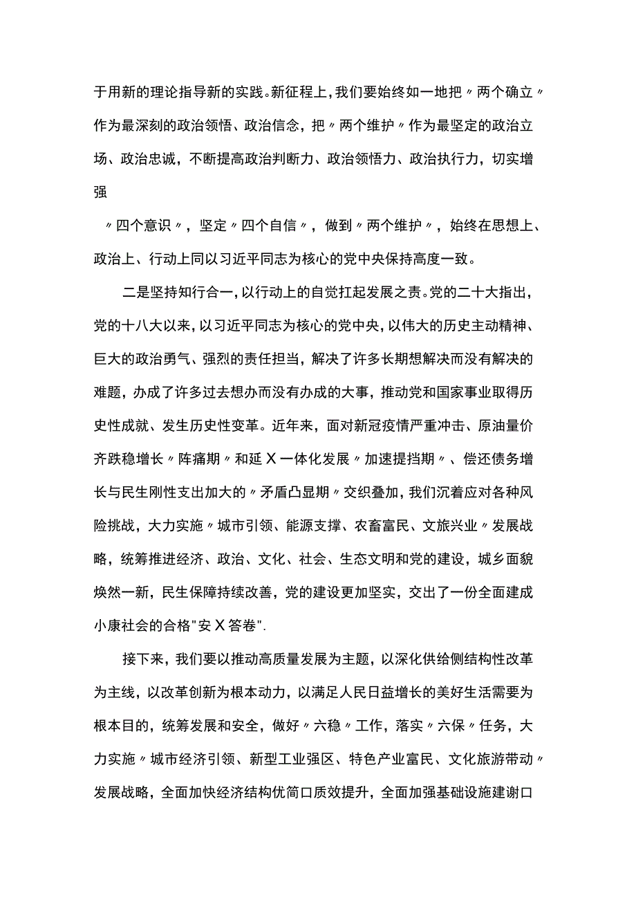 以党的二十大精神为引领为高质量发展作出更大贡献.docx_第2页