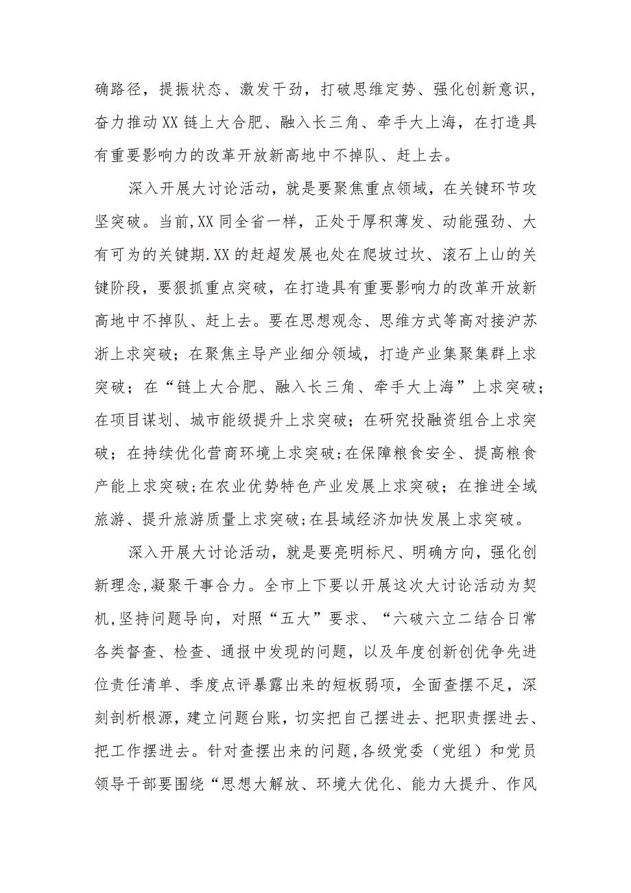 2023年“五大”要求和“六破六立”大学习大讨论心得体会及研讨发言 共四篇.docx_第2页