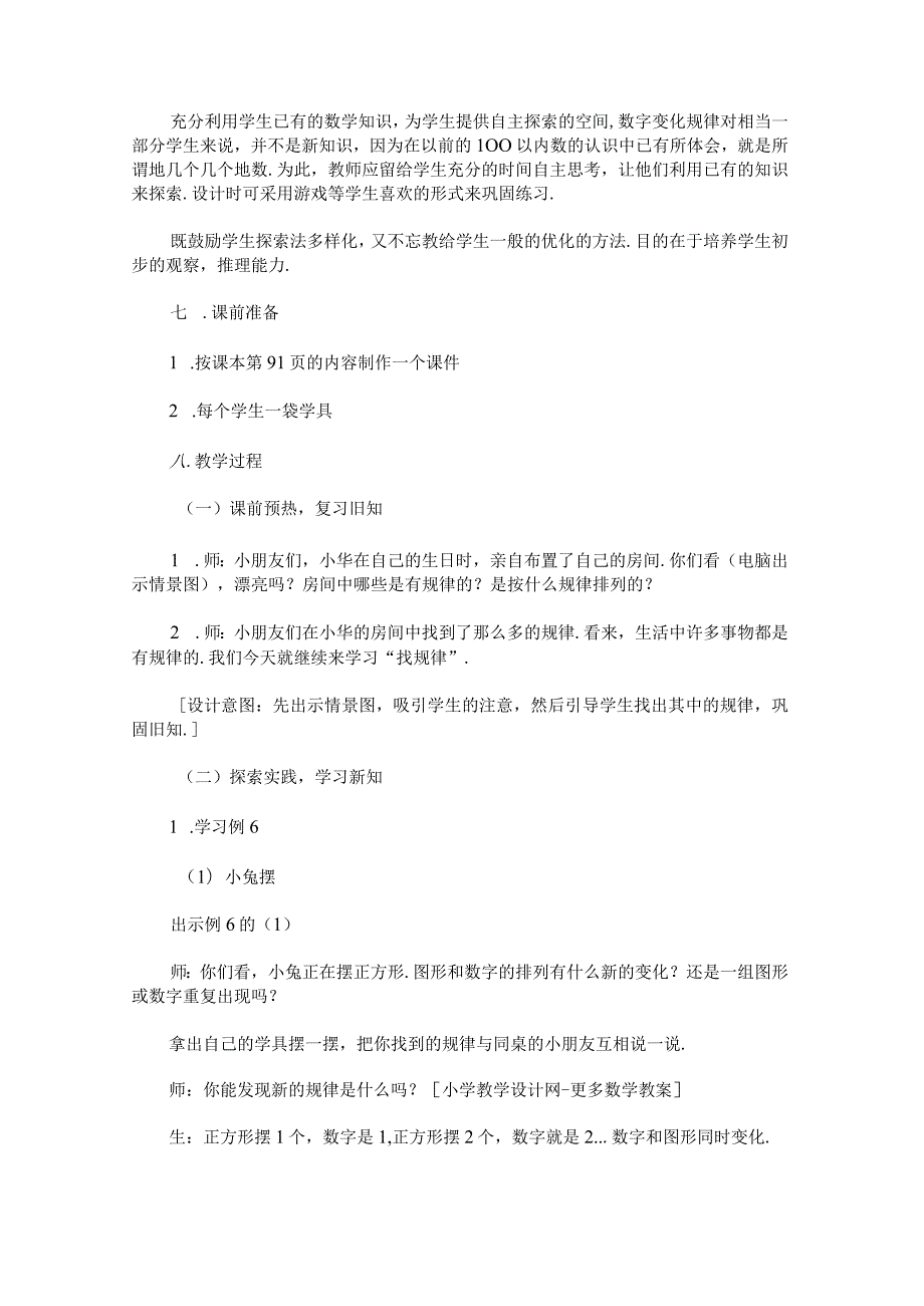 《数字变化规律》教学设计.docx_第2页